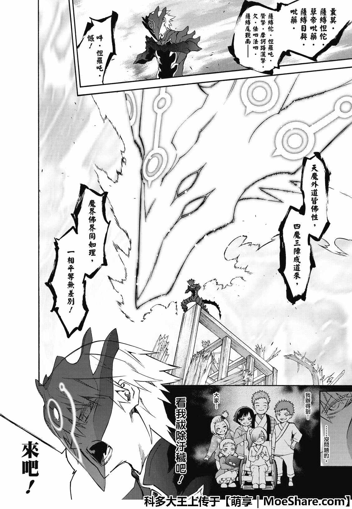 《双星之阴阳师》漫画最新章节第66话免费下拉式在线观看章节第【19】张图片