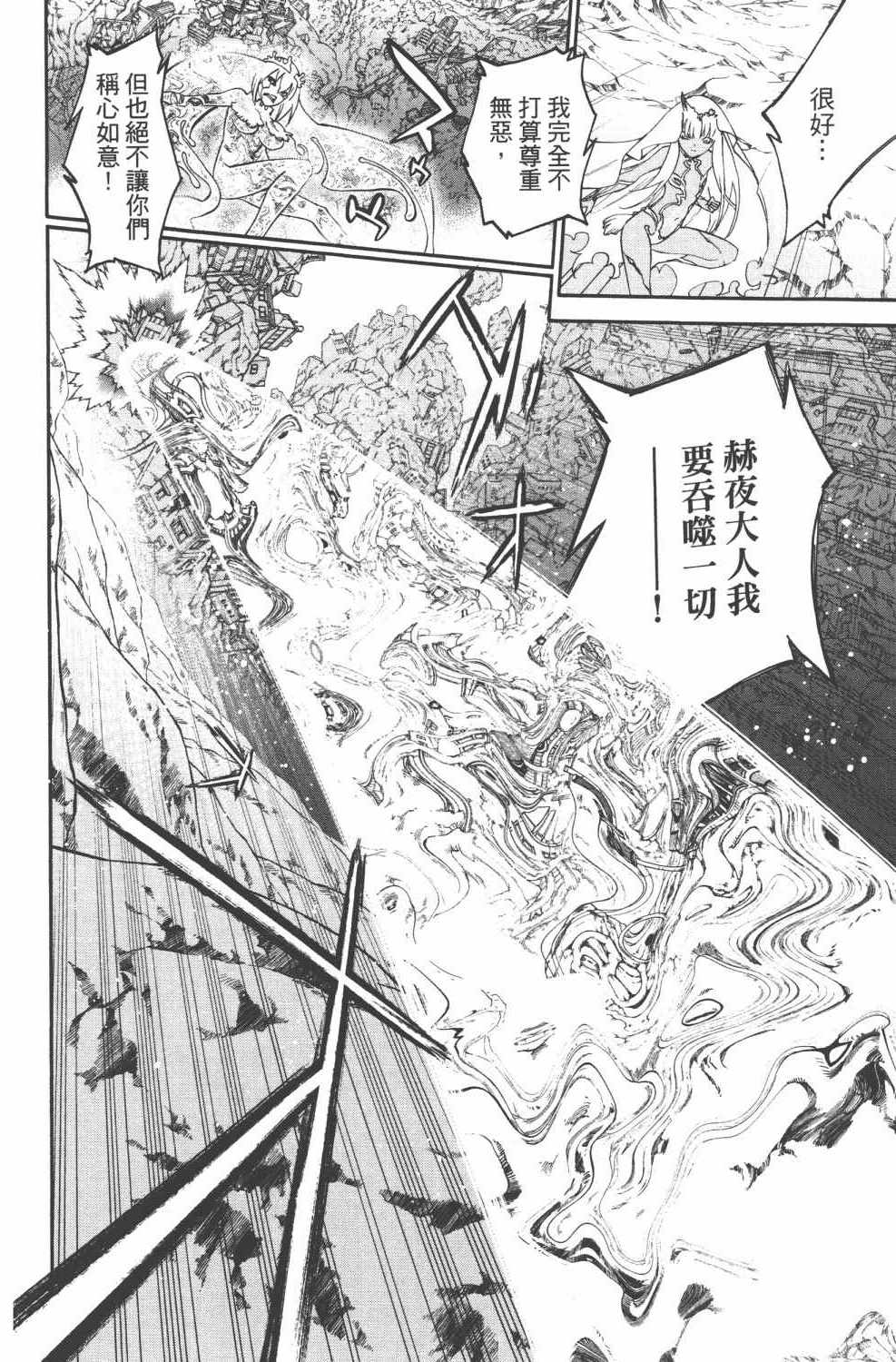 《双星之阴阳师》漫画最新章节第15卷免费下拉式在线观看章节第【91】张图片