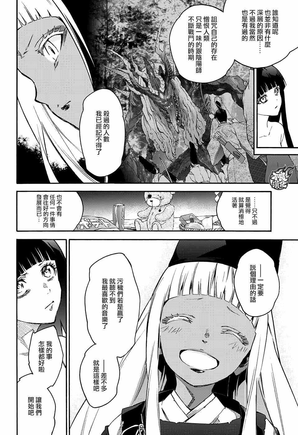 《双星之阴阳师》漫画最新章节第53话免费下拉式在线观看章节第【11】张图片