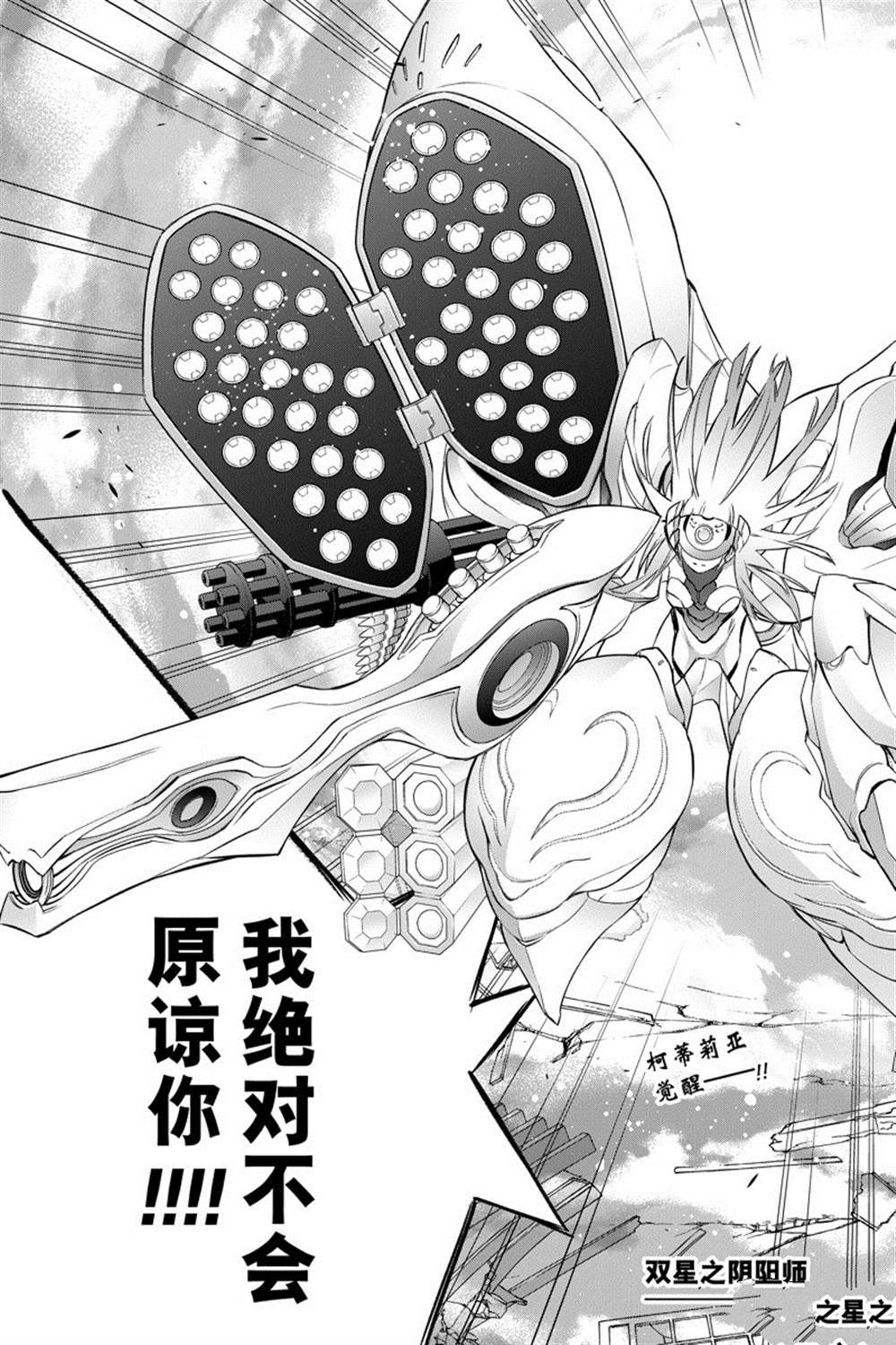 《双星之阴阳师》漫画最新章节第92话免费下拉式在线观看章节第【45】张图片