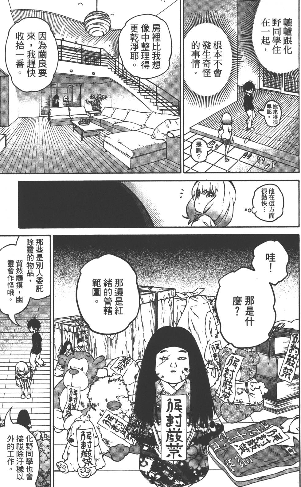 《双星之阴阳师》漫画最新章节第6卷免费下拉式在线观看章节第【162】张图片