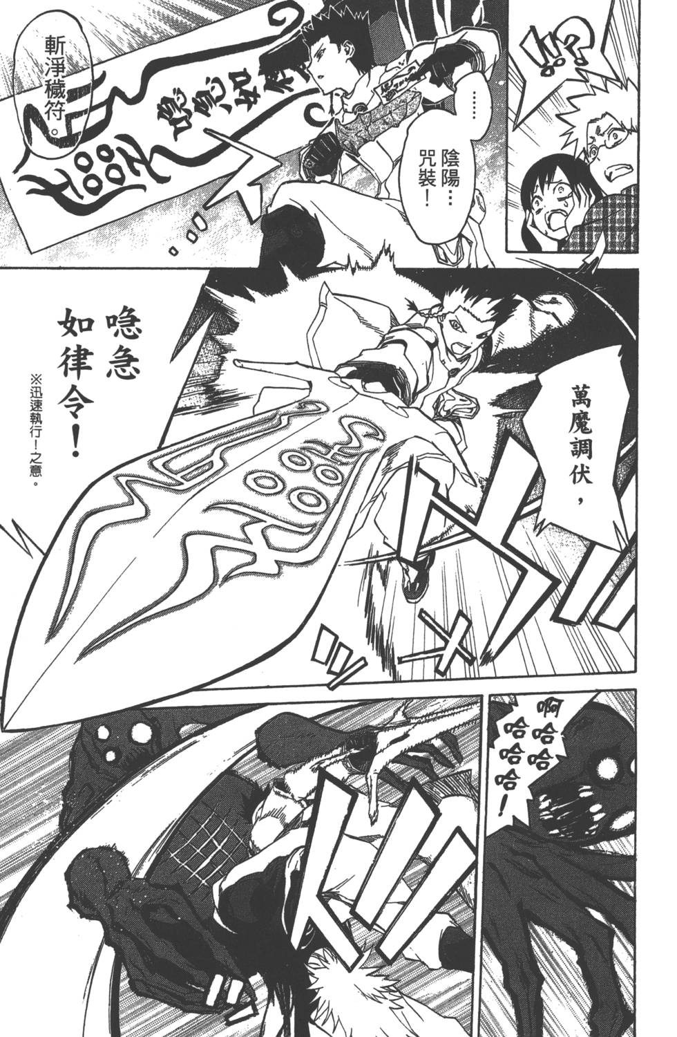 《双星之阴阳师》漫画最新章节第1卷免费下拉式在线观看章节第【15】张图片