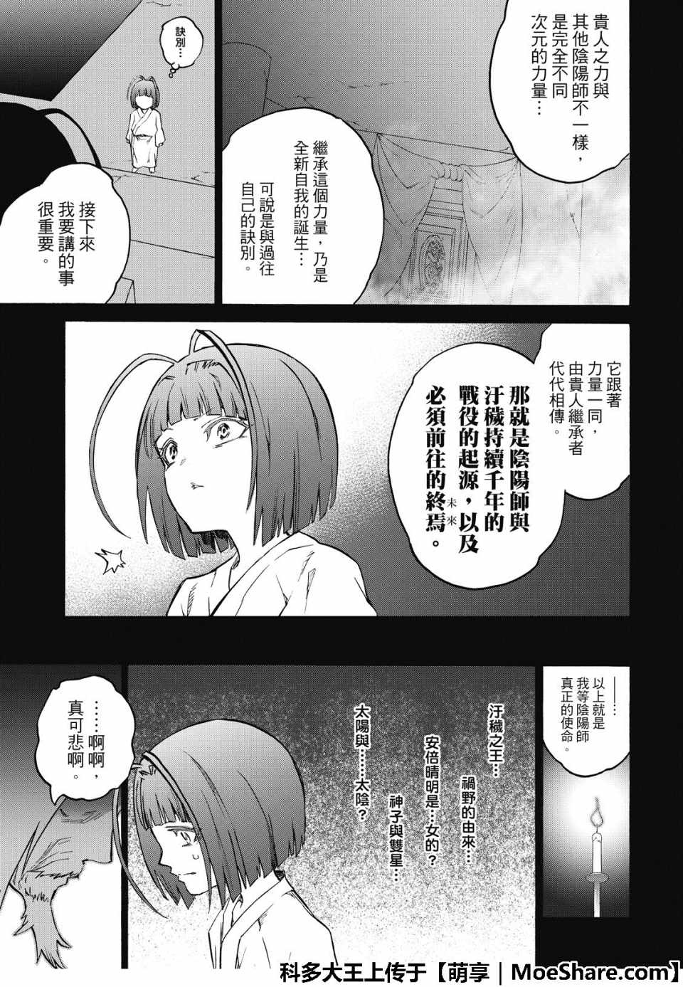 《双星之阴阳师》漫画最新章节第70话免费下拉式在线观看章节第【5】张图片