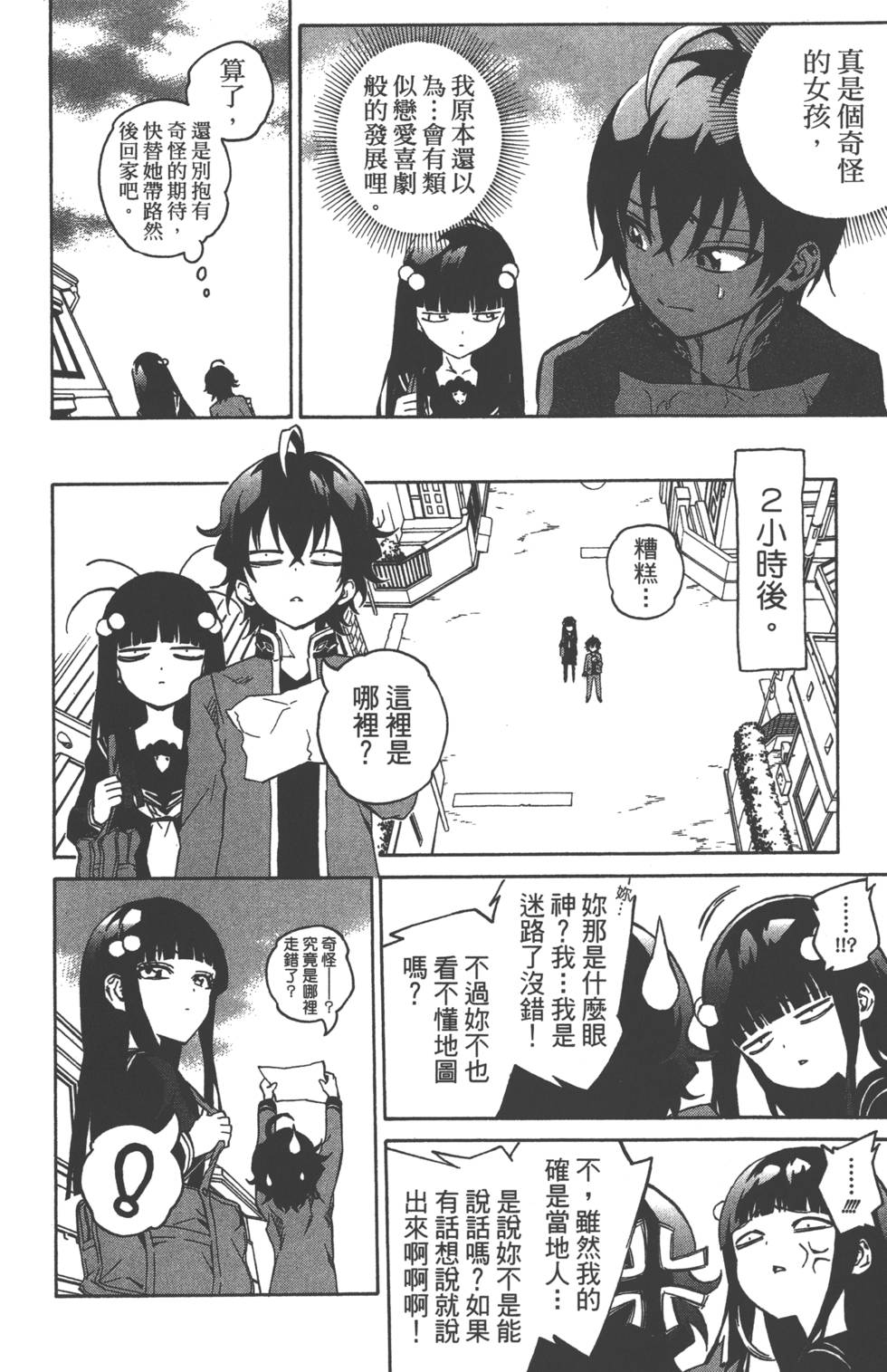 《双星之阴阳师》漫画最新章节第1卷免费下拉式在线观看章节第【34】张图片