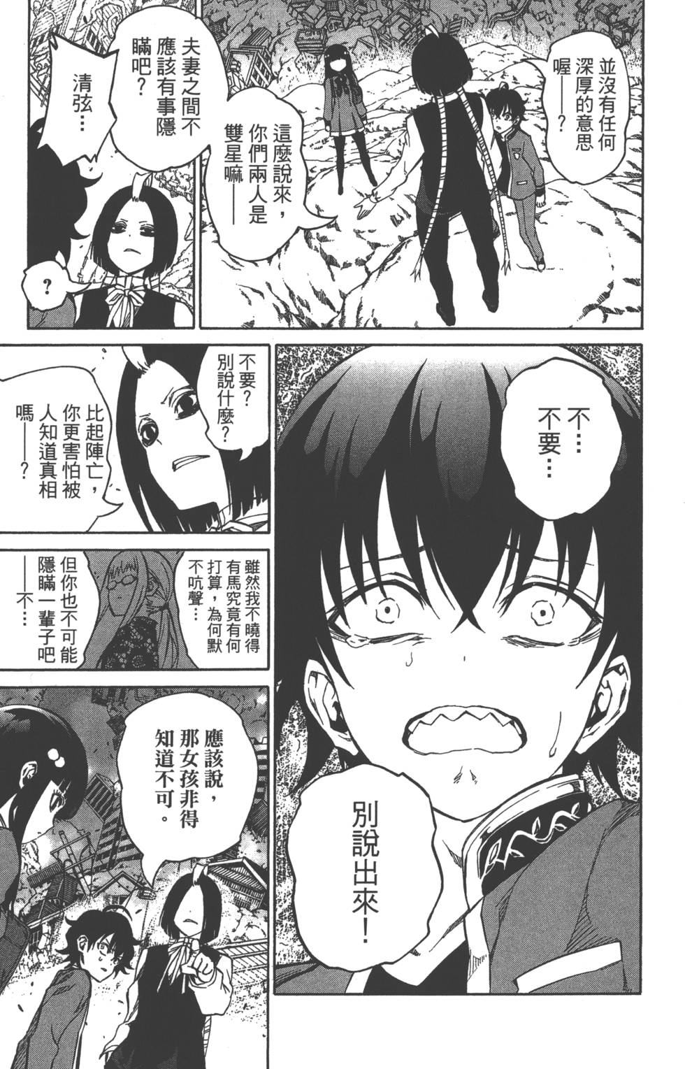 《双星之阴阳师》漫画最新章节第2卷免费下拉式在线观看章节第【190】张图片