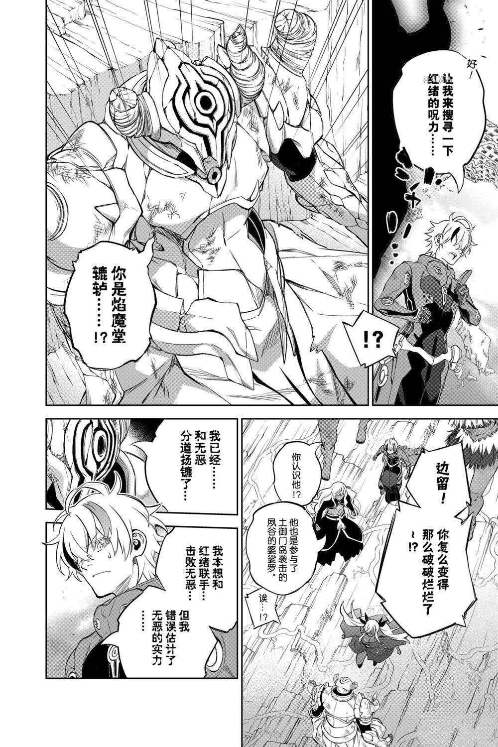 《双星之阴阳师》漫画最新章节第106话 试看版免费下拉式在线观看章节第【39】张图片