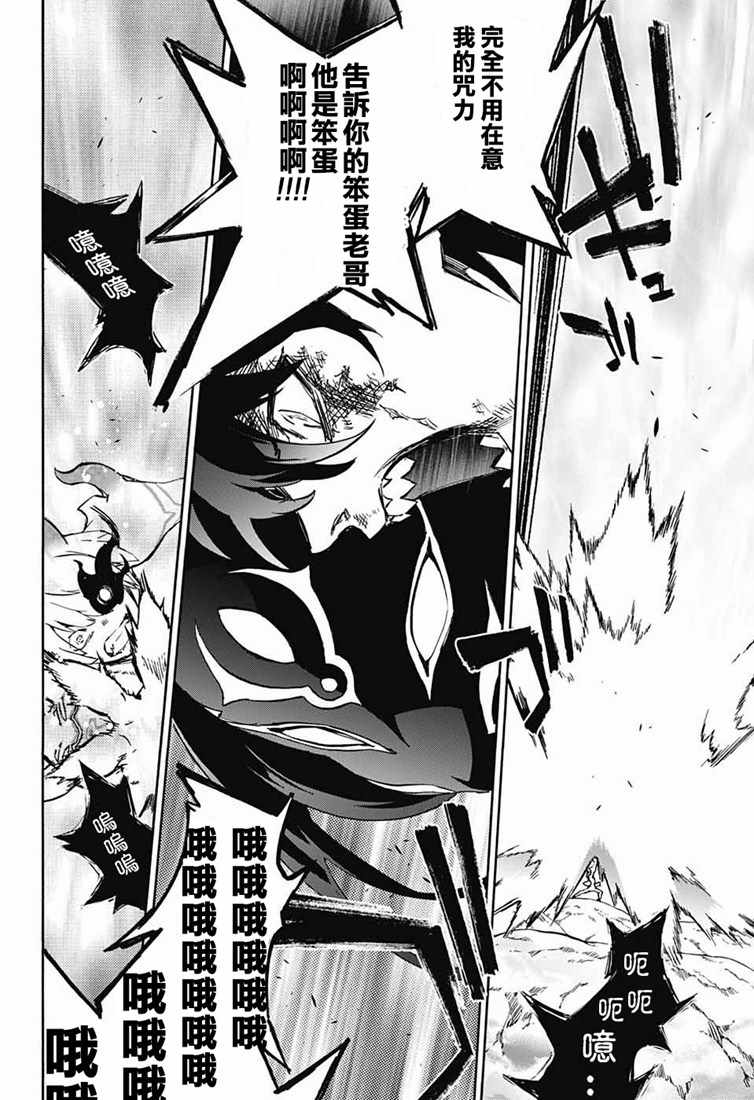 《双星之阴阳师》漫画最新章节第73话免费下拉式在线观看章节第【26】张图片