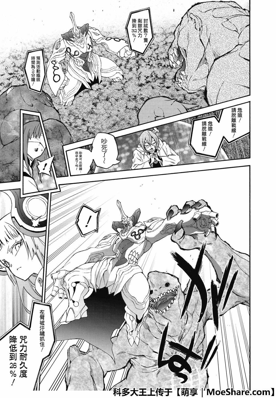 《双星之阴阳师》漫画最新章节第66话免费下拉式在线观看章节第【26】张图片