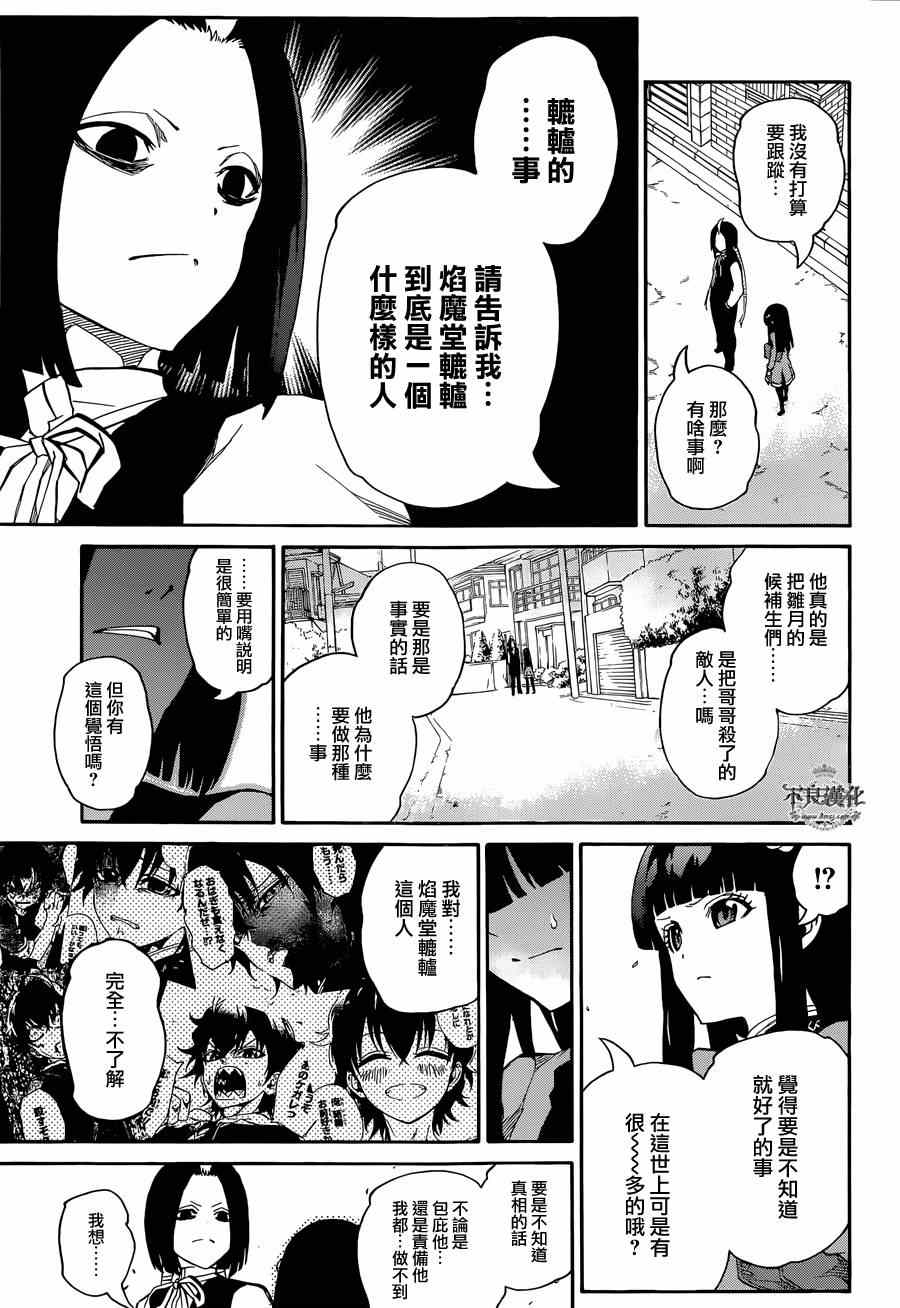 《双星之阴阳师》漫画最新章节第8话免费下拉式在线观看章节第【17】张图片