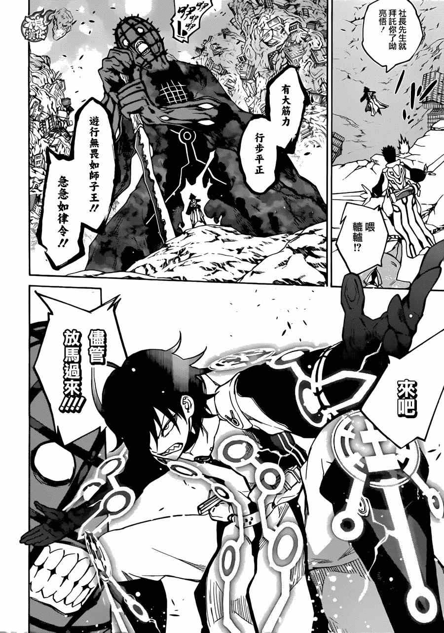 《双星之阴阳师》漫画最新章节第19话免费下拉式在线观看章节第【17】张图片