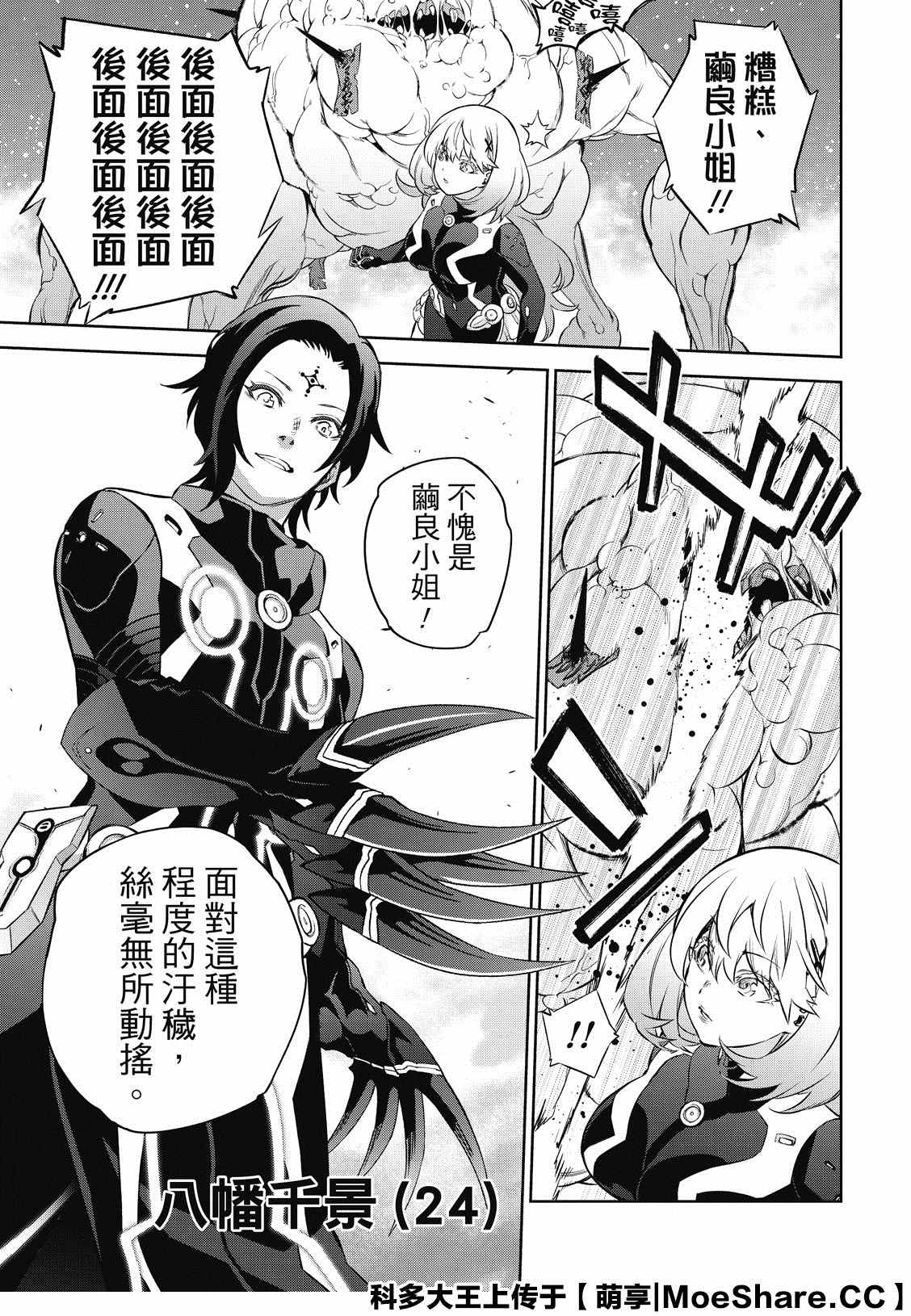 《双星之阴阳师》漫画最新章节第86话 爱情的关卡，恋爱的求教免费下拉式在线观看章节第【21】张图片