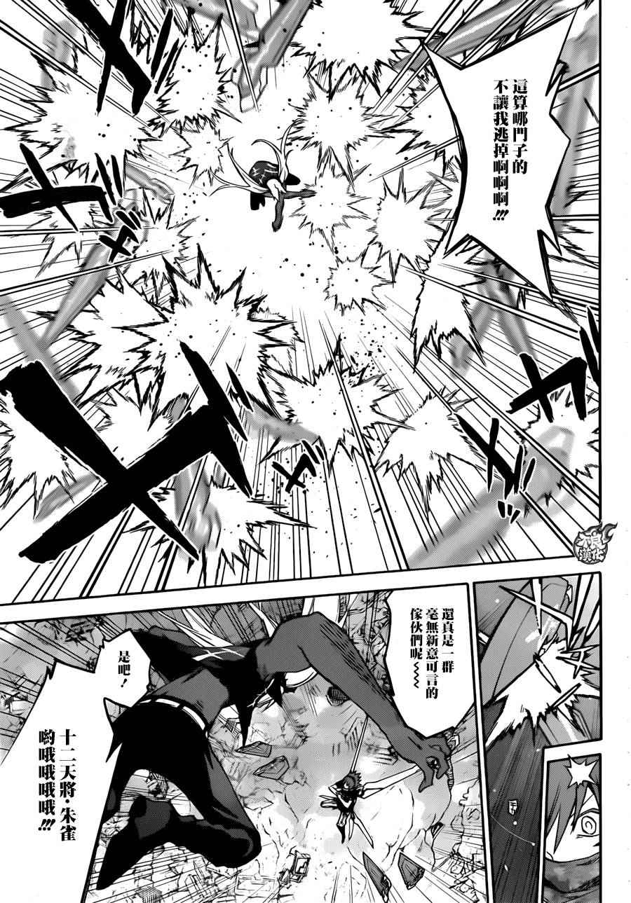 《双星之阴阳师》漫画最新章节第24话免费下拉式在线观看章节第【10】张图片