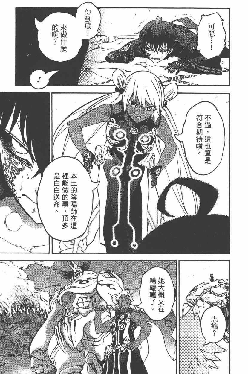 《双星之阴阳师》漫画最新章节第10卷免费下拉式在线观看章节第【88】张图片