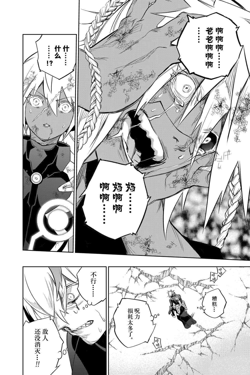 《双星之阴阳师》漫画最新章节第96话 试看版免费下拉式在线观看章节第【44】张图片