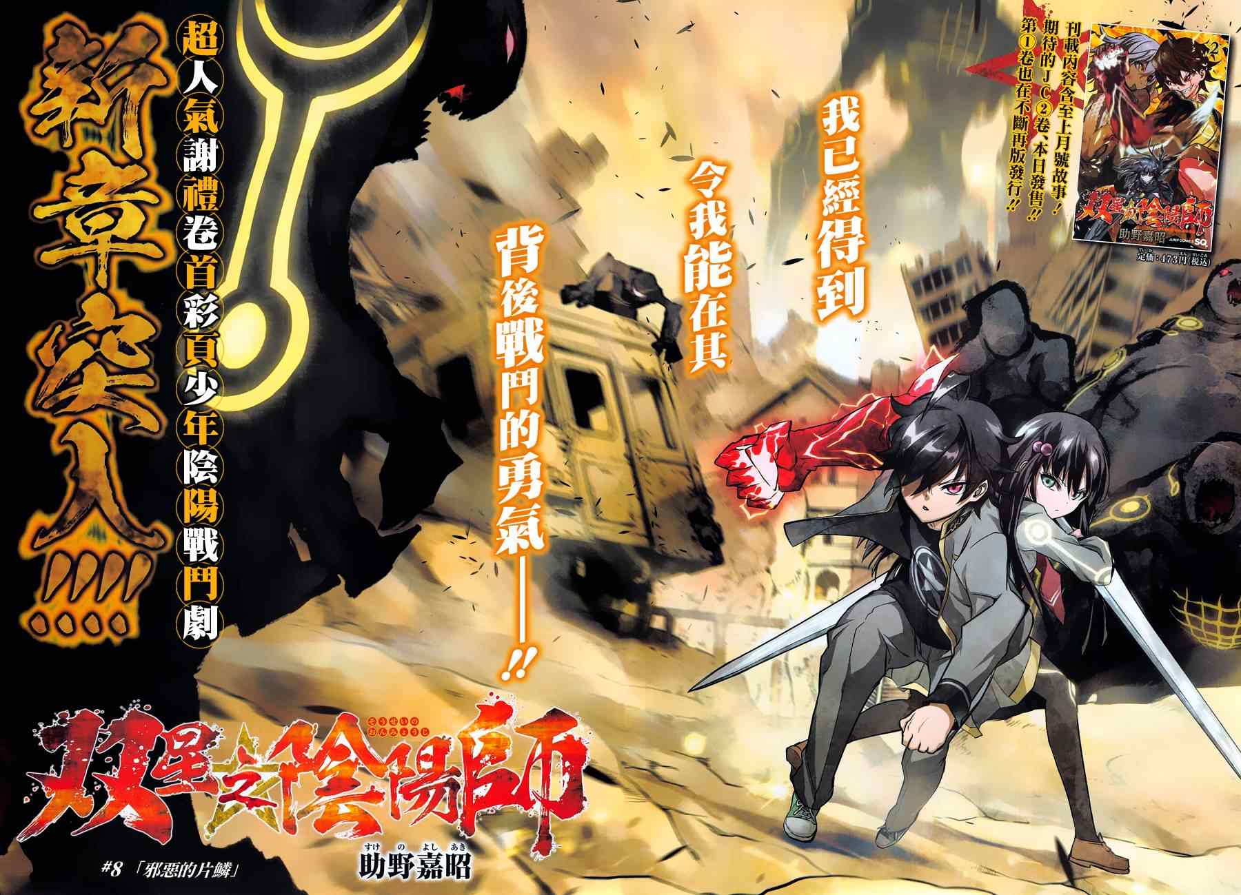 《双星之阴阳师》漫画最新章节第8话免费下拉式在线观看章节第【2】张图片