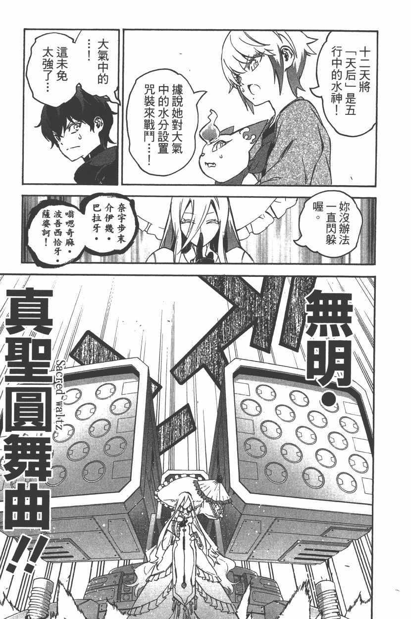 《双星之阴阳师》漫画最新章节第12卷免费下拉式在线观看章节第【66】张图片