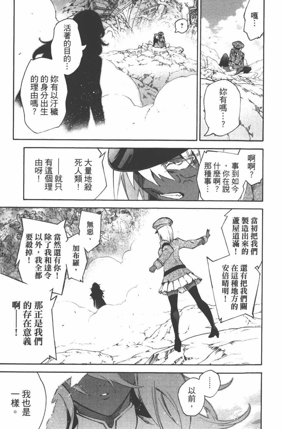 《双星之阴阳师》漫画最新章节第15卷免费下拉式在线观看章节第【42】张图片