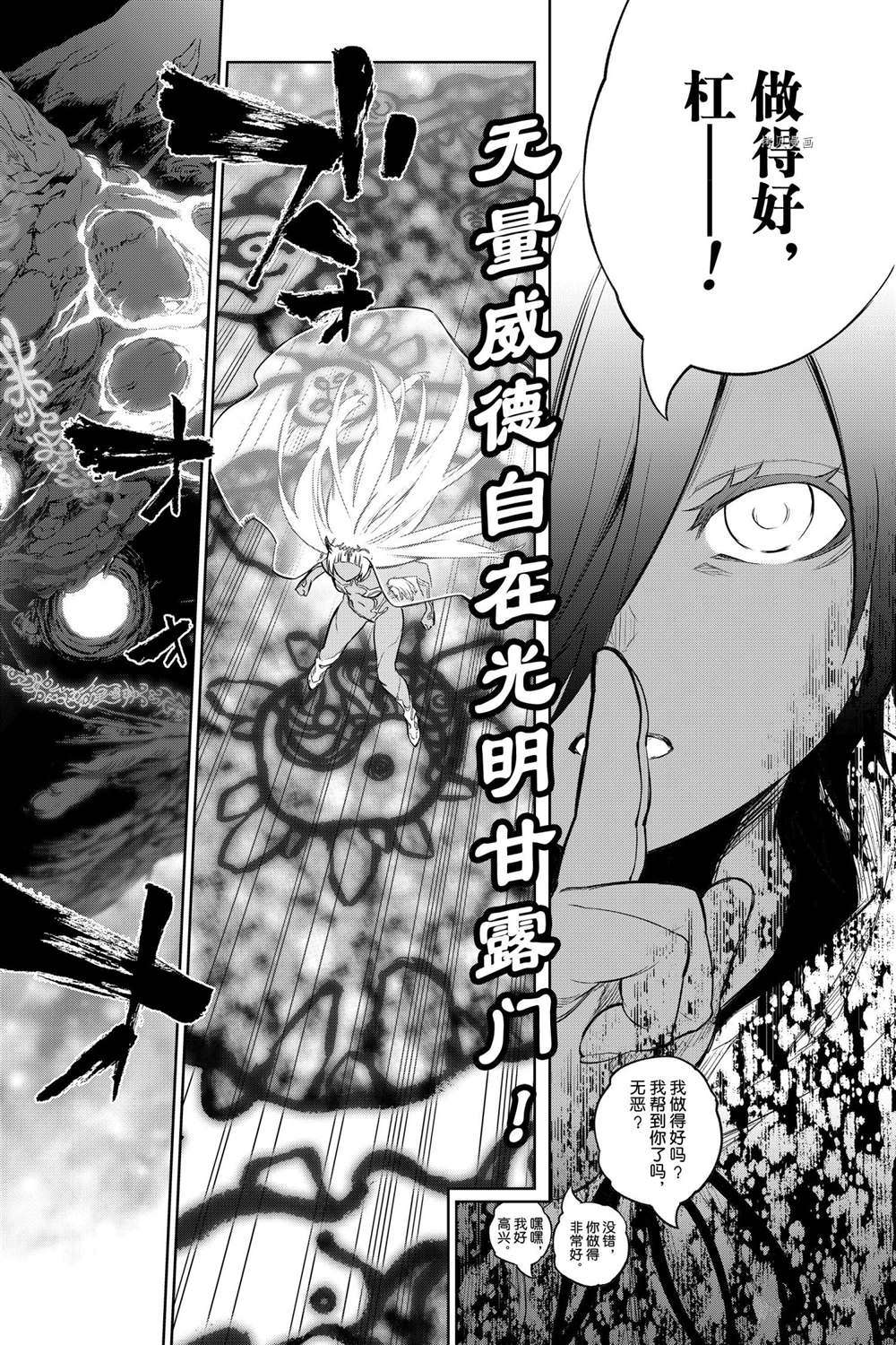 《双星之阴阳师》漫画最新章节第106话 试看版免费下拉式在线观看章节第【19】张图片