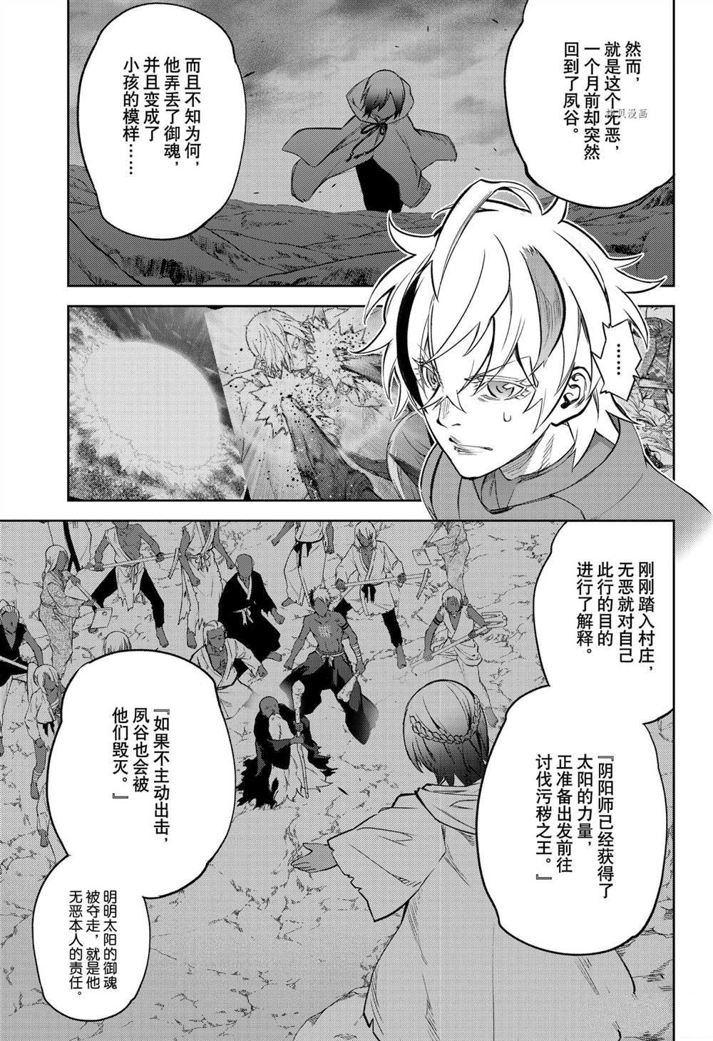 《双星之阴阳师》漫画最新章节第105话 试看版免费下拉式在线观看章节第【19】张图片