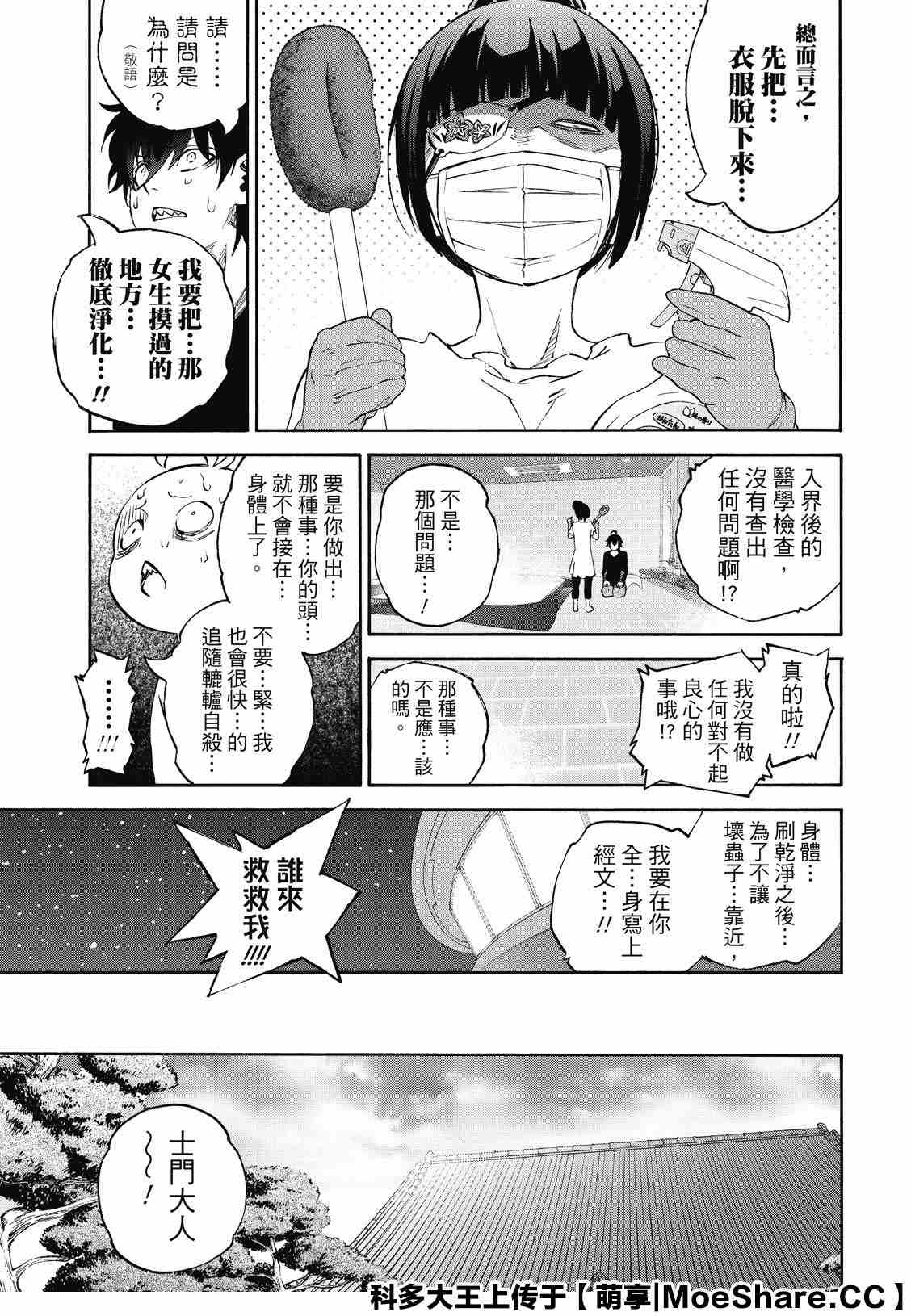 《双星之阴阳师》漫画最新章节第78话 焰魔堂辘轳的偷腥疑云免费下拉式在线观看章节第【47】张图片