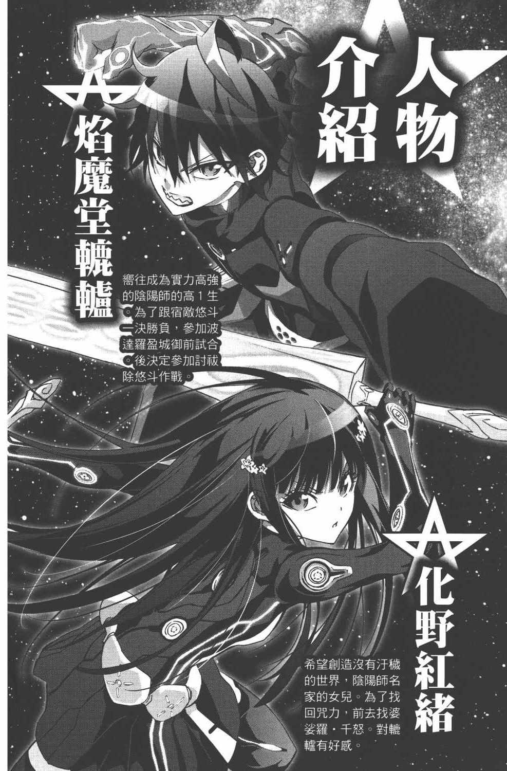 《双星之阴阳师》漫画最新章节第15卷免费下拉式在线观看章节第【7】张图片