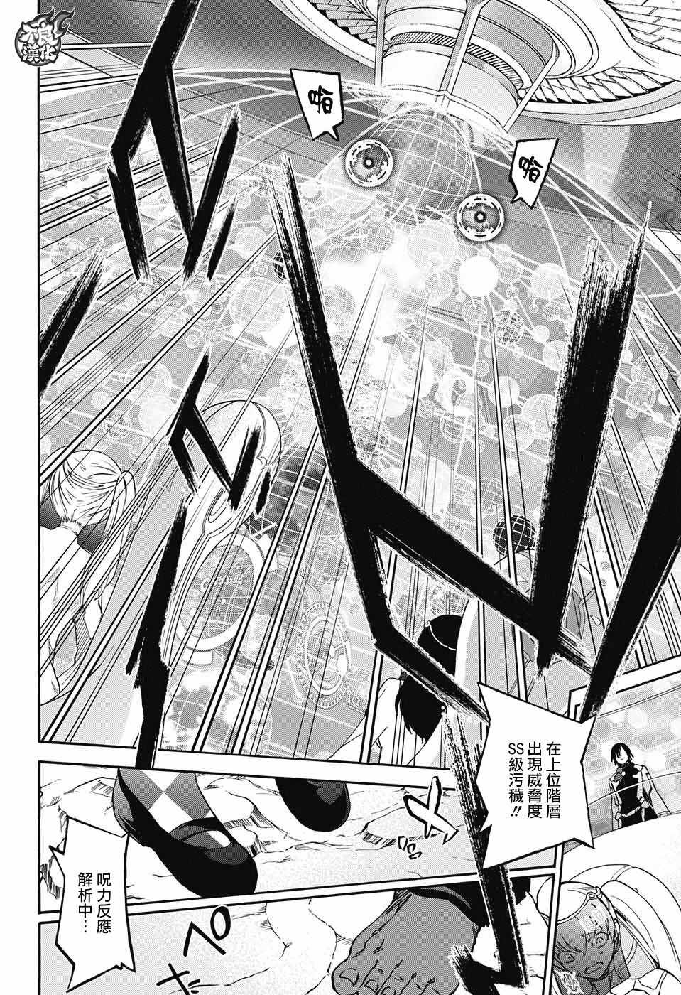 《双星之阴阳师》漫画最新章节第61话免费下拉式在线观看章节第【31】张图片