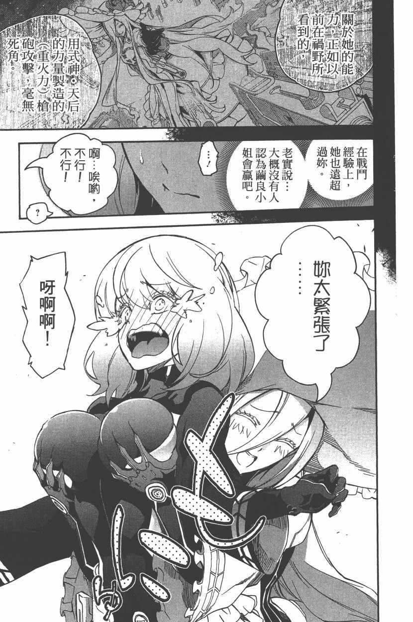 《双星之阴阳师》漫画最新章节第12卷免费下拉式在线观看章节第【58】张图片