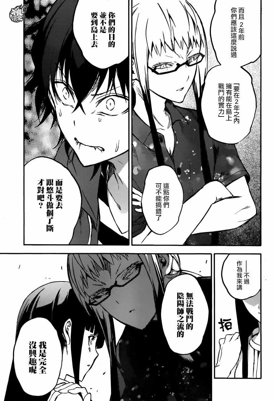 《双星之阴阳师》漫画最新章节第33话免费下拉式在线观看章节第【8】张图片