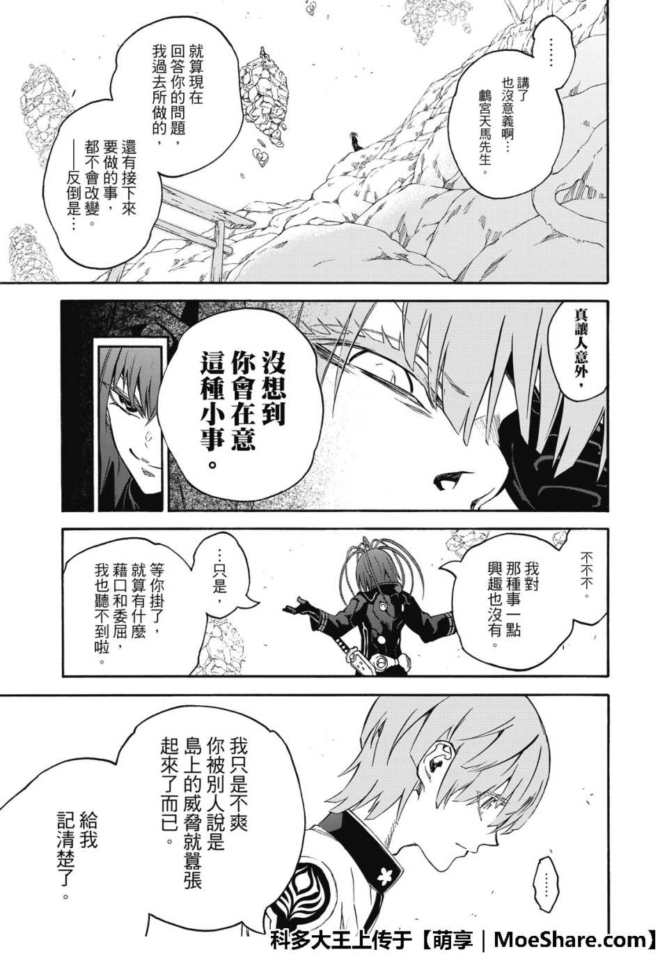 《双星之阴阳师》漫画最新章节第68话免费下拉式在线观看章节第【26】张图片