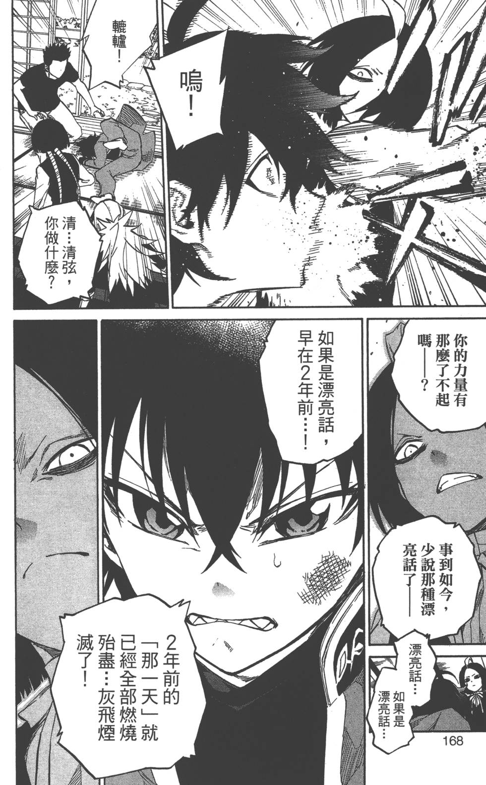 《双星之阴阳师》漫画最新章节第2卷免费下拉式在线观看章节第【171】张图片