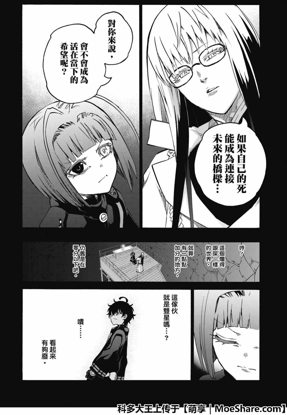 《双星之阴阳师》漫画最新章节第70话免费下拉式在线观看章节第【14】张图片