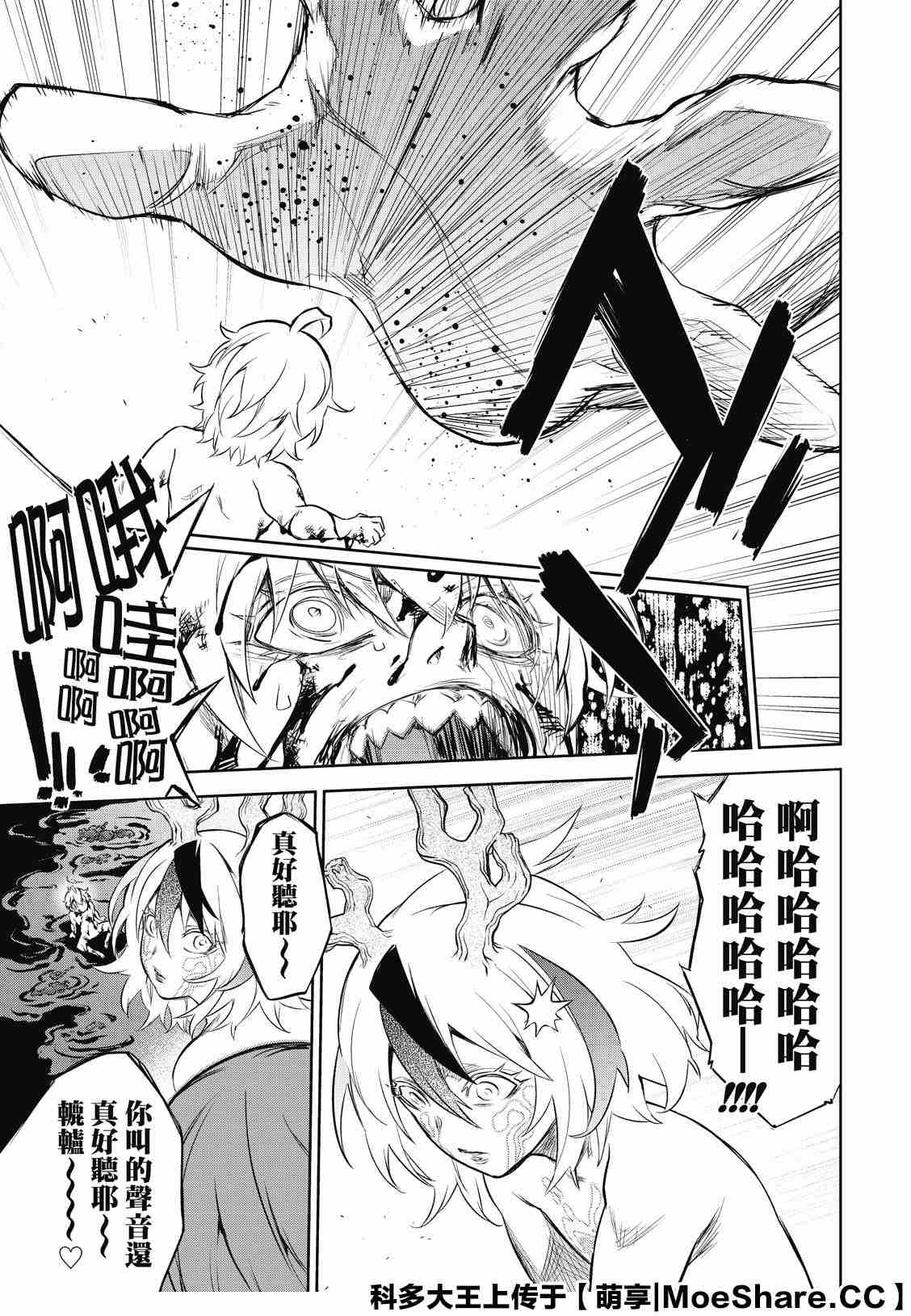 《双星之阴阳师》漫画最新章节第83话 再会免费下拉式在线观看章节第【42】张图片