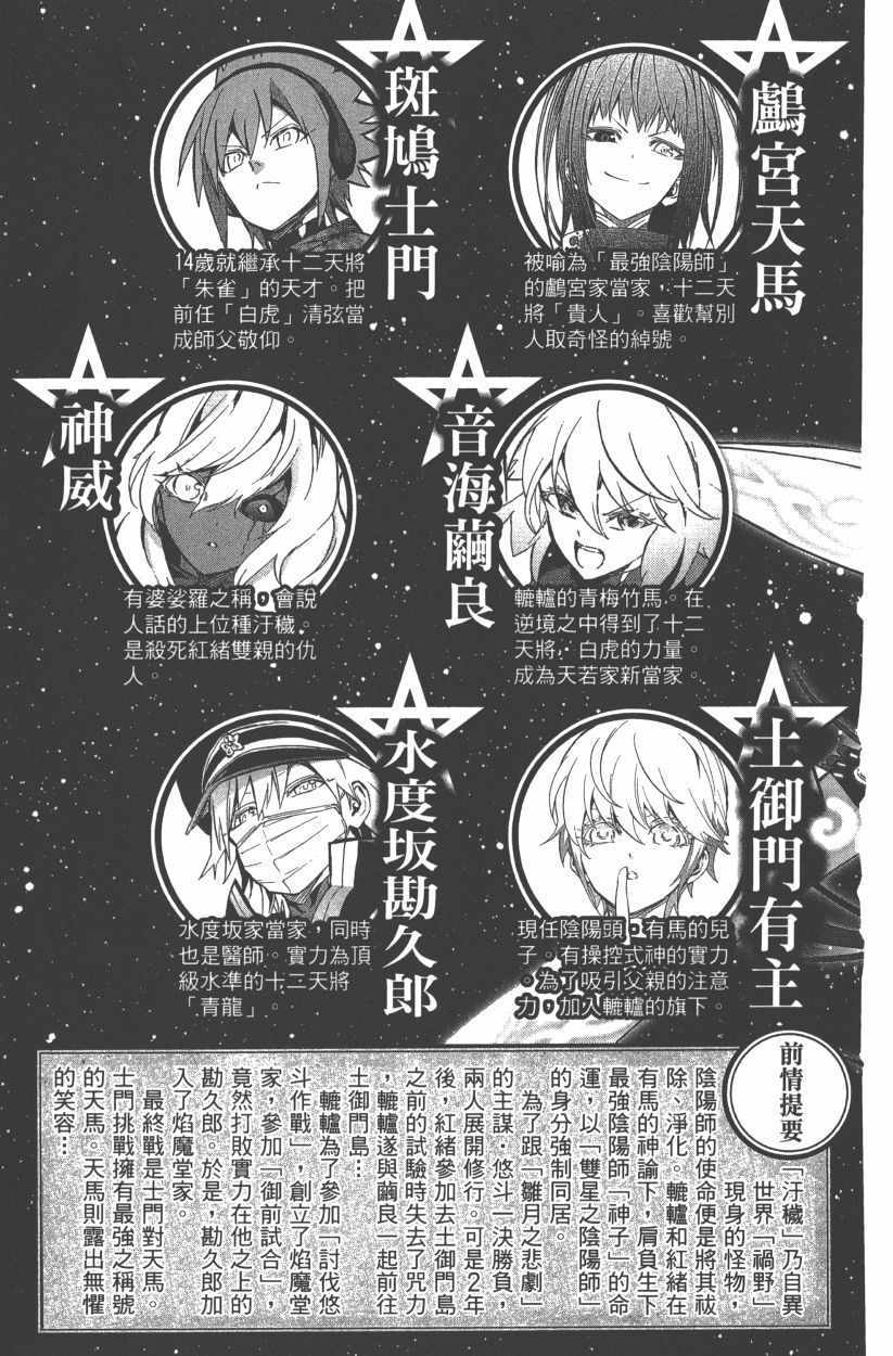 《双星之阴阳师》漫画最新章节第14卷免费下拉式在线观看章节第【8】张图片