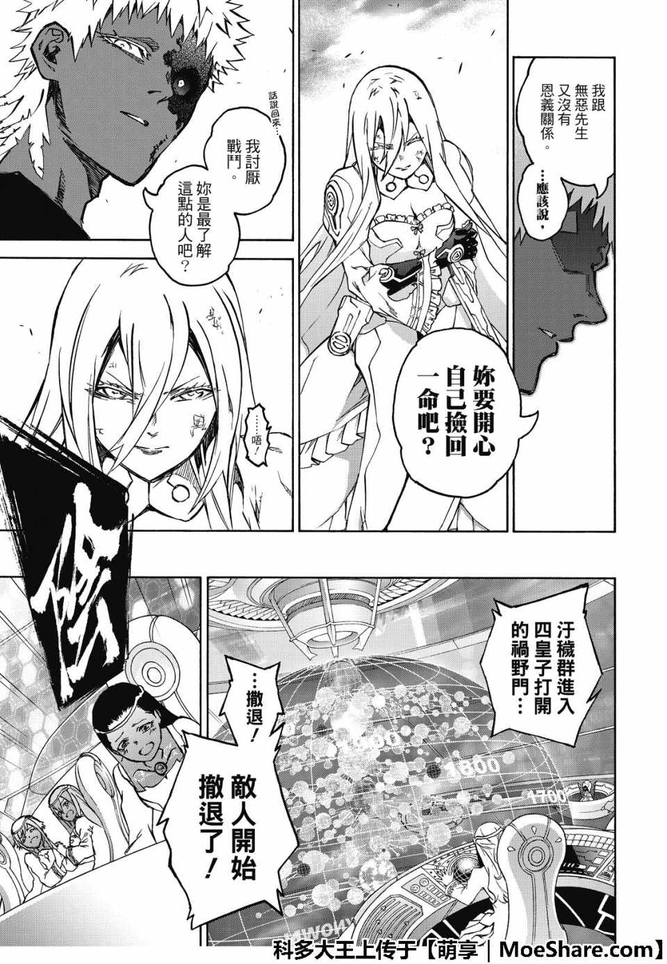 《双星之阴阳师》漫画最新章节第72话免费下拉式在线观看章节第【17】张图片