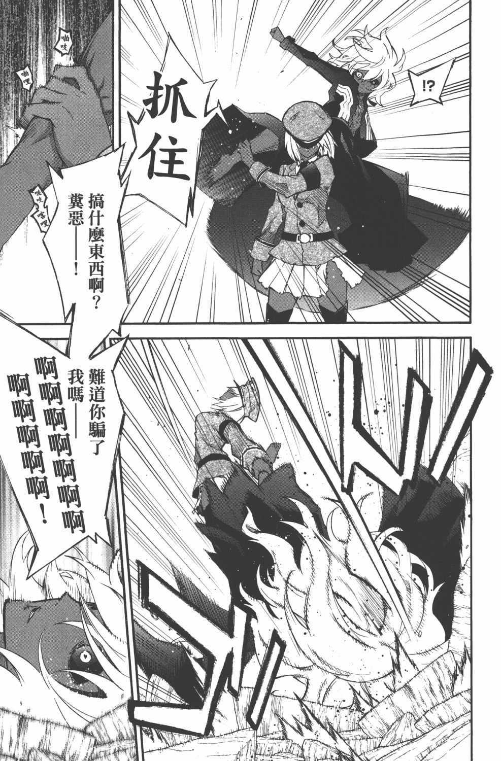 《双星之阴阳师》漫画最新章节第15卷免费下拉式在线观看章节第【12】张图片