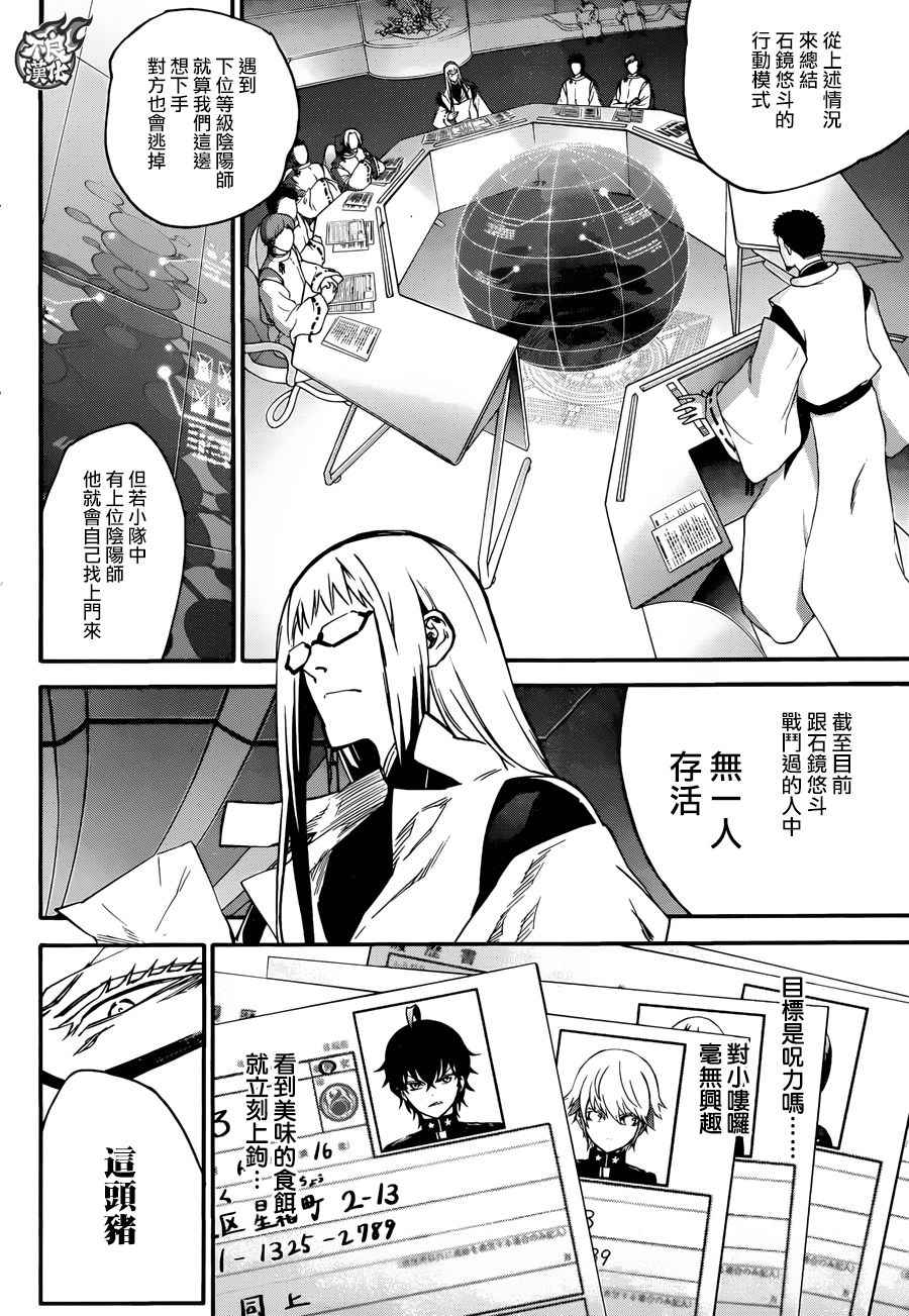 《双星之阴阳师》漫画最新章节第50话免费下拉式在线观看章节第【22】张图片