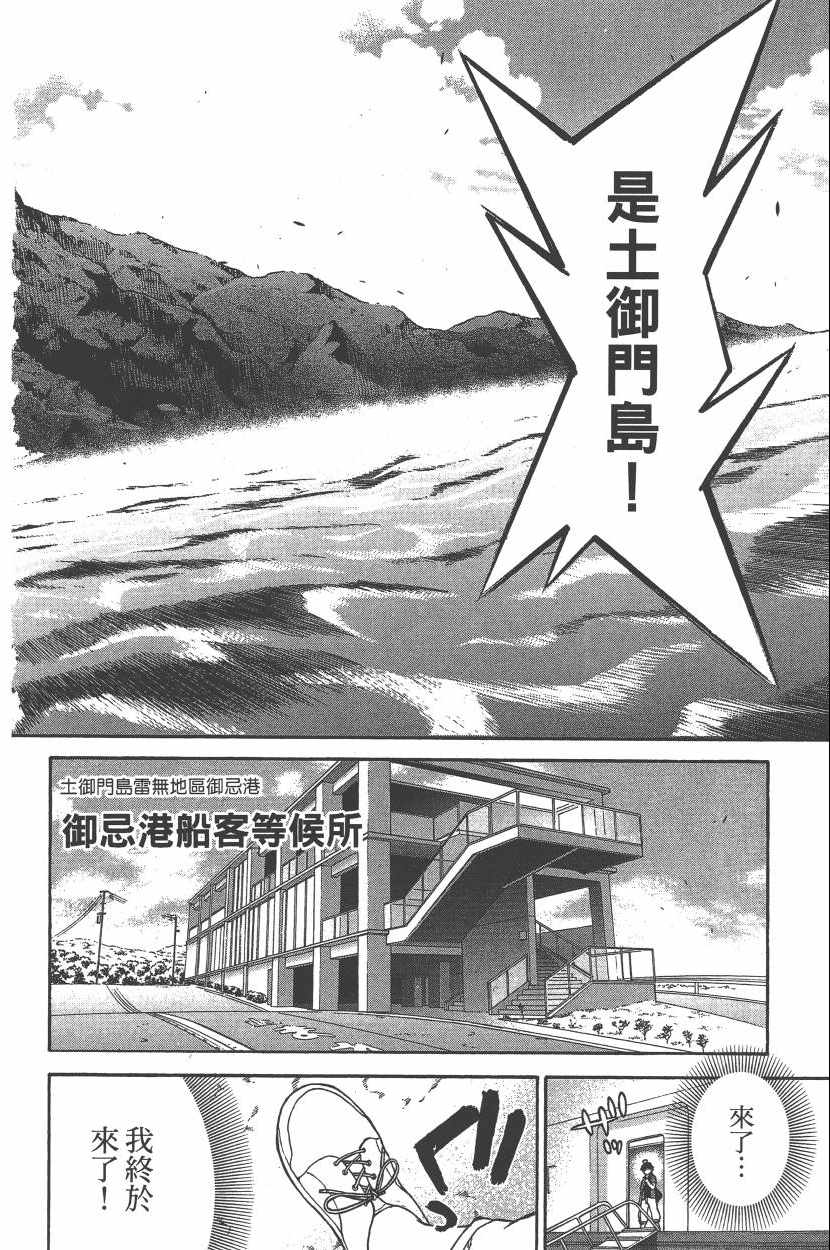 《双星之阴阳师》漫画最新章节第10卷免费下拉式在线观看章节第【11】张图片