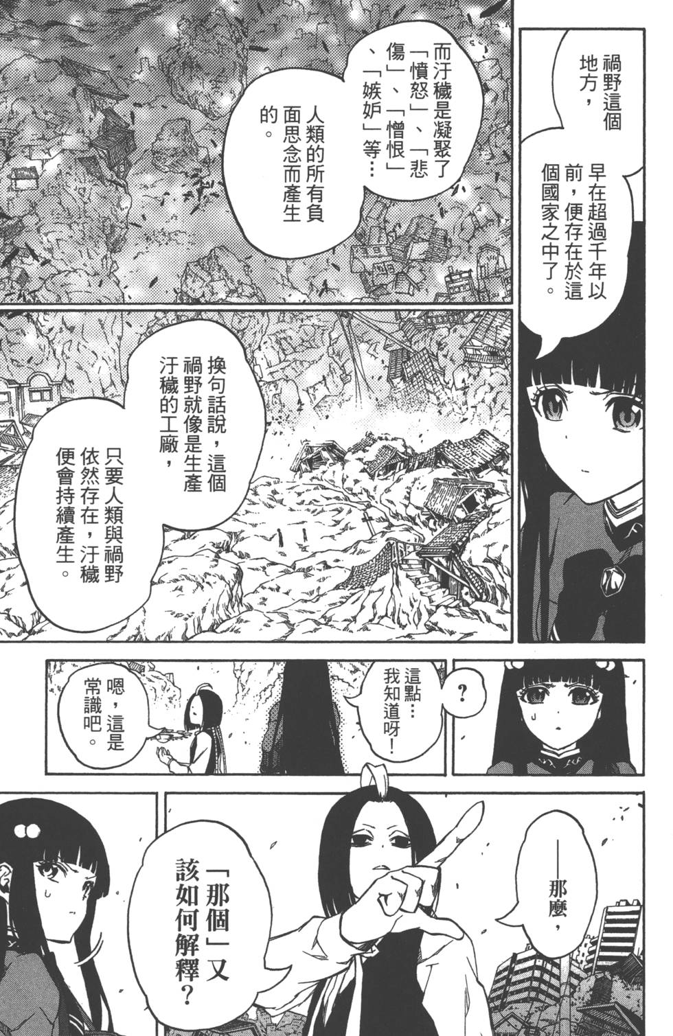 《双星之阴阳师》漫画最新章节第3卷免费下拉式在线观看章节第【30】张图片