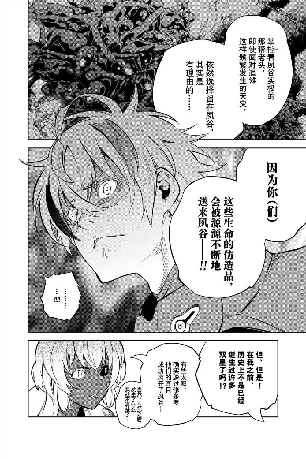 《双星之阴阳师》漫画最新章节第104话 试看版免费下拉式在线观看章节第【32】张图片