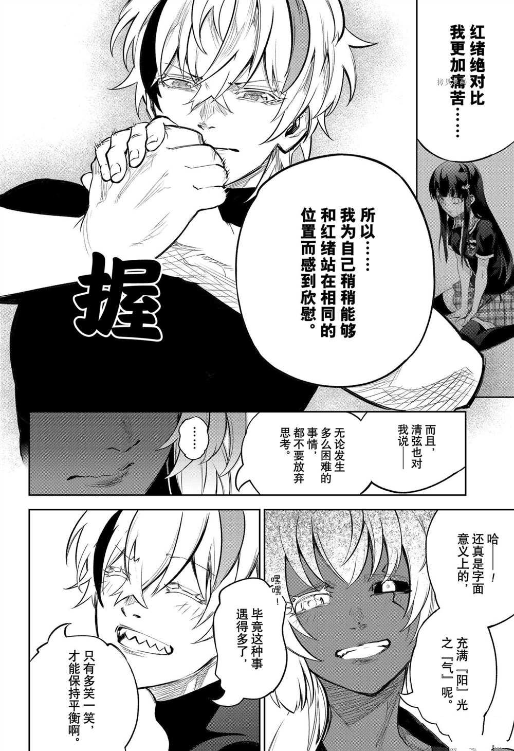 《双星之阴阳师》漫画最新章节第105话 试看版免费下拉式在线观看章节第【6】张图片