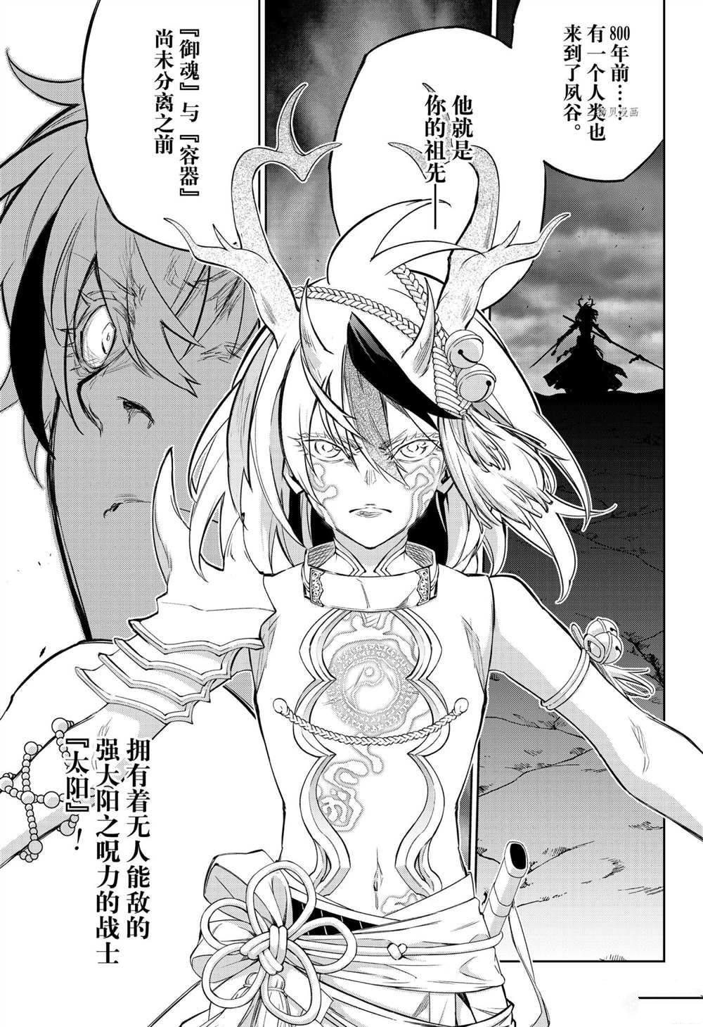 《双星之阴阳师》漫画最新章节第105话 试看版免费下拉式在线观看章节第【15】张图片