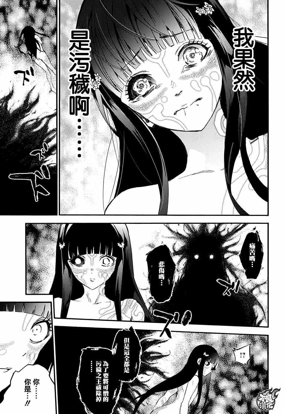 《双星之阴阳师》漫画最新章节第53话免费下拉式在线观看章节第【43】张图片