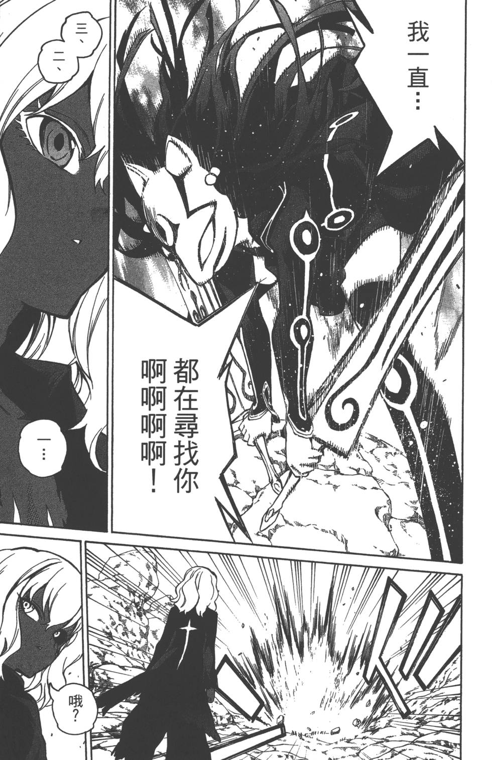 《双星之阴阳师》漫画最新章节第2卷免费下拉式在线观看章节第【44】张图片