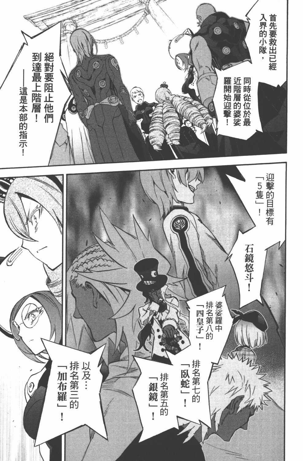 《双星之阴阳师》漫画最新章节第15卷免费下拉式在线观看章节第【158】张图片