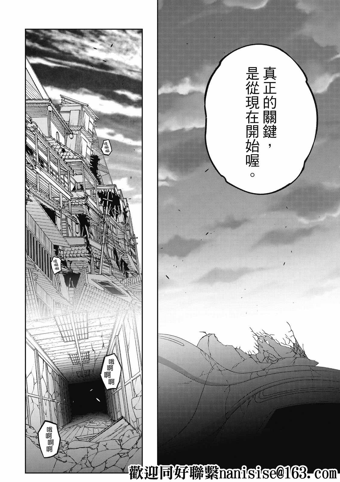 《双星之阴阳师》漫画最新章节第99话 斜阳免费下拉式在线观看章节第【41】张图片