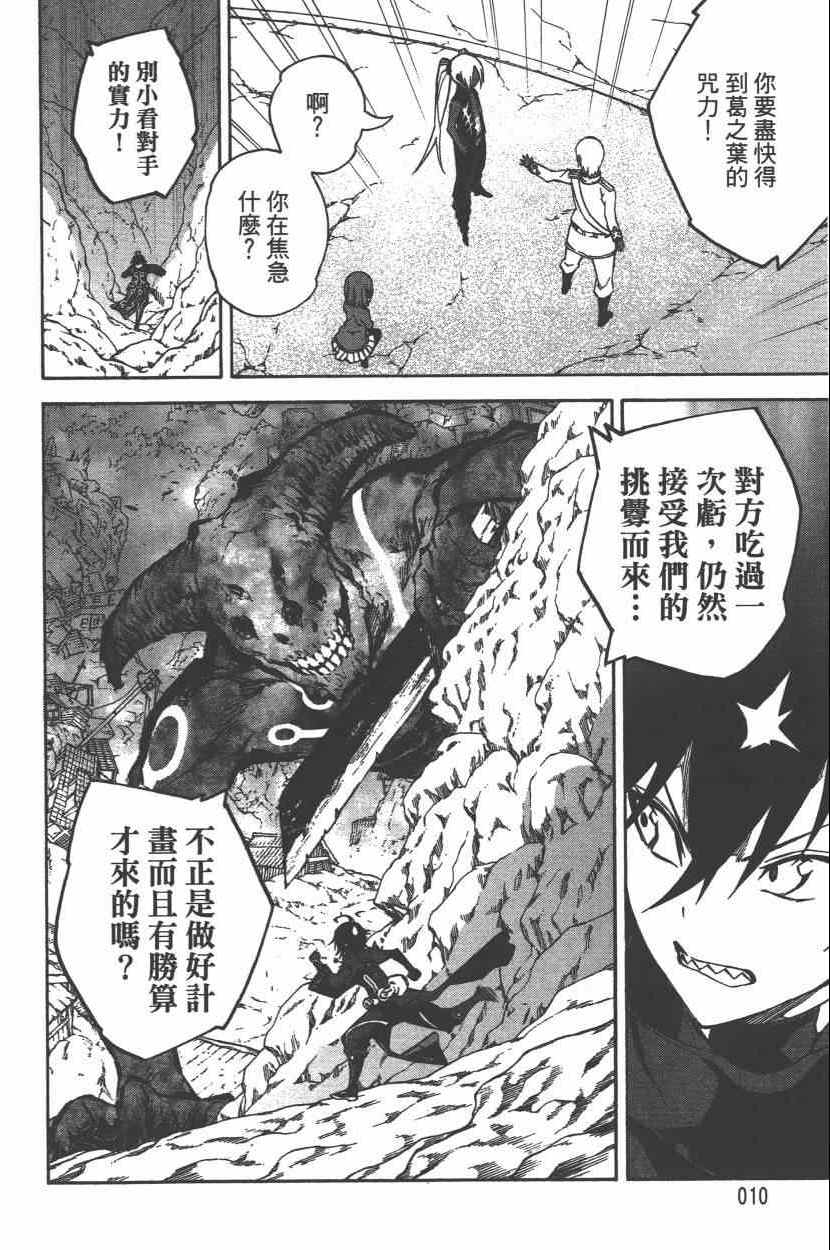 《双星之阴阳师》漫画最新章节第8卷免费下拉式在线观看章节第【13】张图片