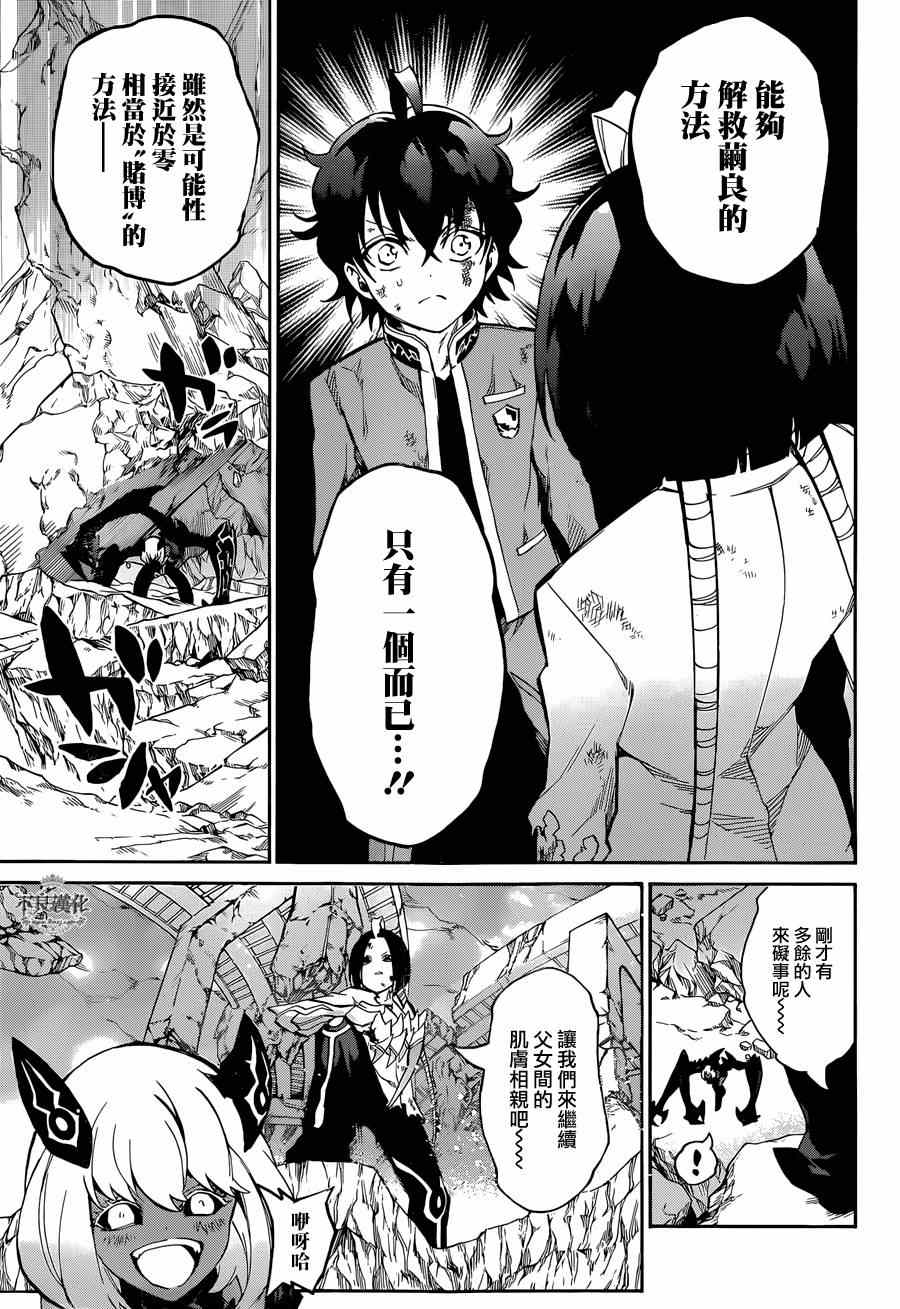 《双星之阴阳师》漫画最新章节第9话免费下拉式在线观看章节第【27】张图片