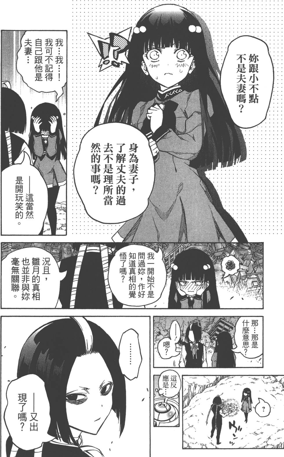 《双星之阴阳师》漫画最新章节第3卷免费下拉式在线观看章节第【59】张图片