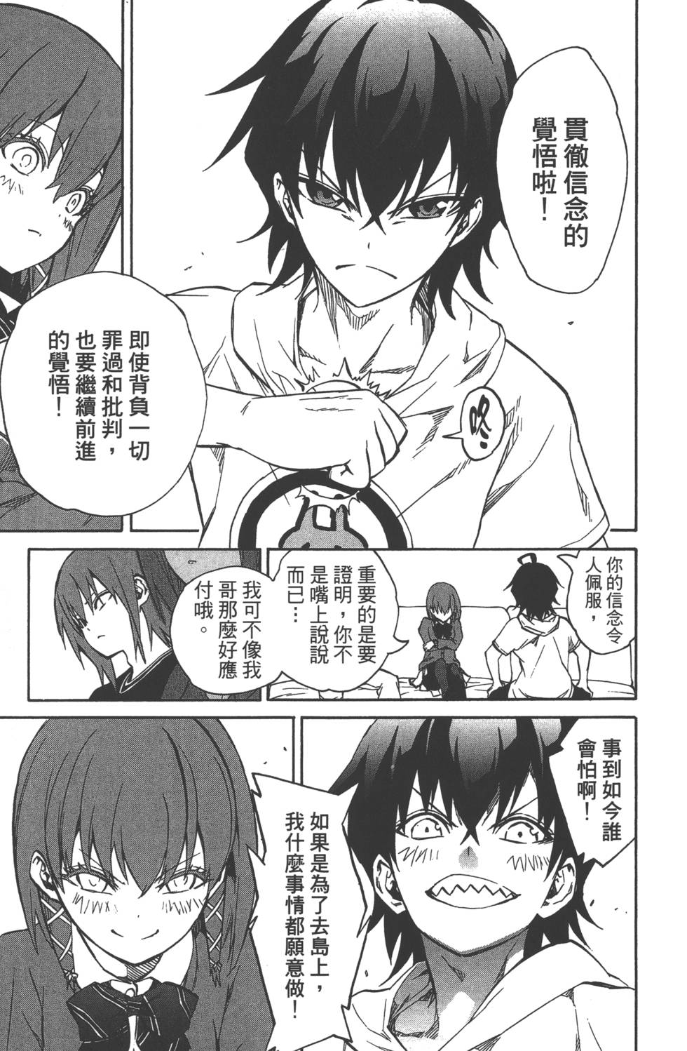 《双星之阴阳师》漫画最新章节第6卷免费下拉式在线观看章节第【116】张图片