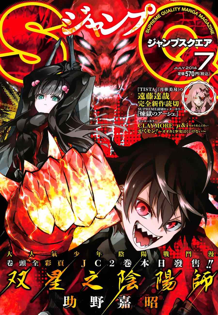 《双星之阴阳师》漫画最新章节第8话免费下拉式在线观看章节第【1】张图片